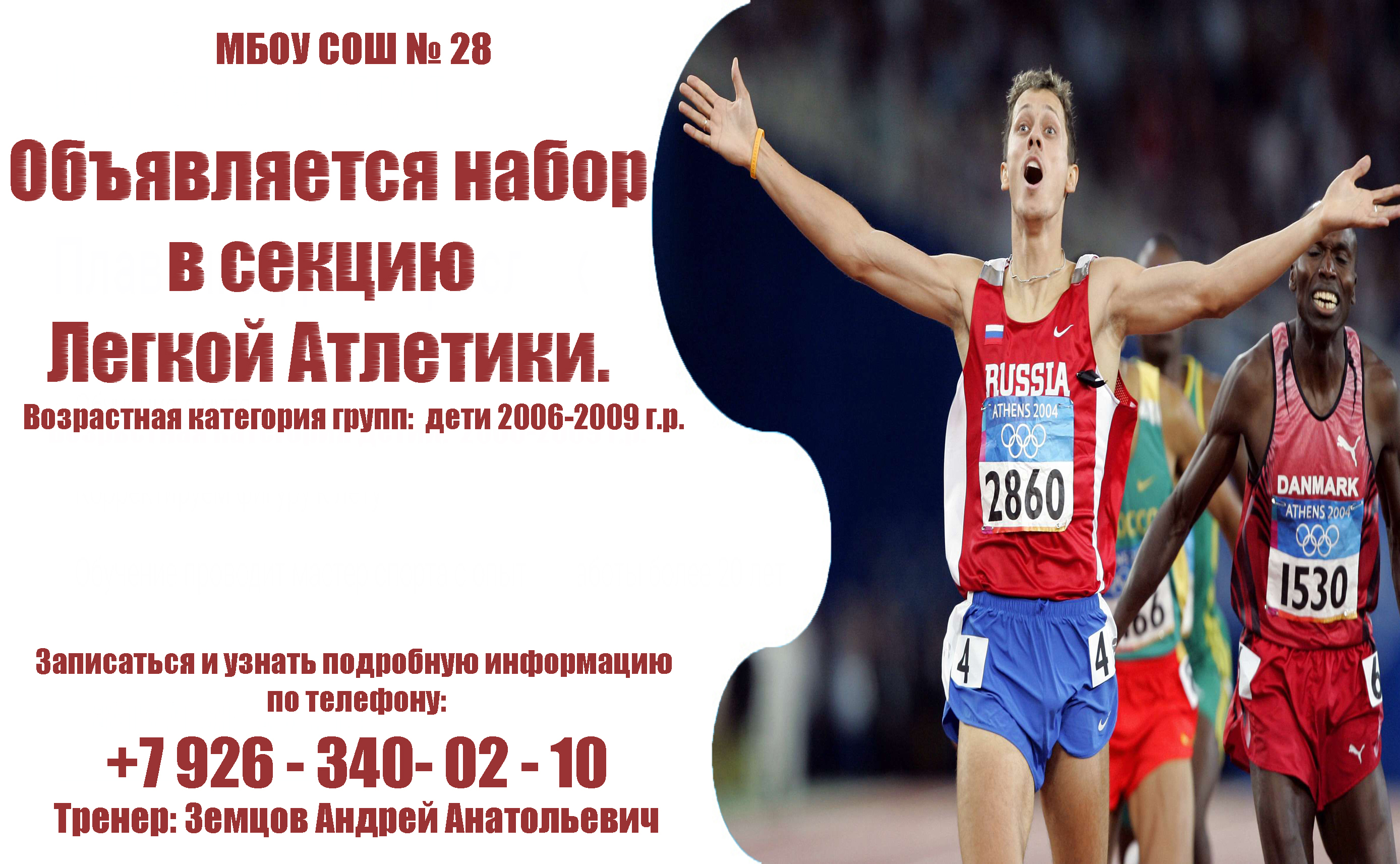 Приглашение на секцию Приглашение на секцию