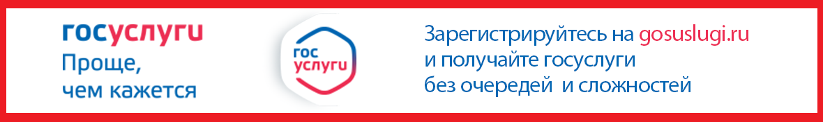 ГОСУСЛУГИ