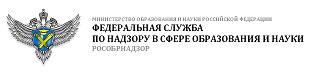 Федеральная служба по надзору в сфере образования и науки
